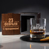 Бокал для виски в футляре "С 23 февраля"