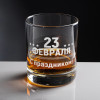 Бокал для виски в футляре "С 23 февраля"