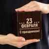 Бокал для виски в футляре "С 23 февраля"