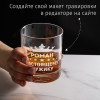Именно бокал для виски в футляре"Настоящему мужику"