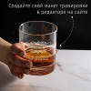 Именной бокал для виски в футляре "Моему любимому защитнику"
