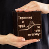 Бокал для виски в футляре "Терпение и труд за тебя не бухнут"