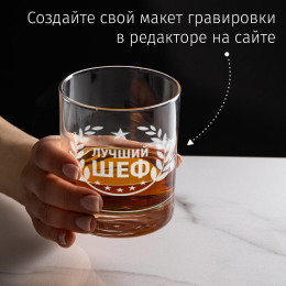 Бокал для виски в футляре "Лучший шеф"