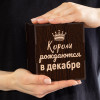 Бокал для виски в футляре "Короли рождаются в декабре"