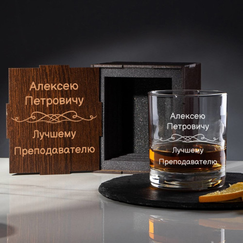 Именной бокал для виски в футляре "Лучшему преподавателю"
