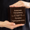 Именной бокал для виски в футляре "Лучшему преподавателю"