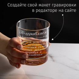 Бокал для виски в футляре "Поздравительный"