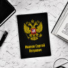 Обложка для паспорта "Гербовая" именная