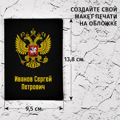 Обложка для паспорта "Гербовая" именная
