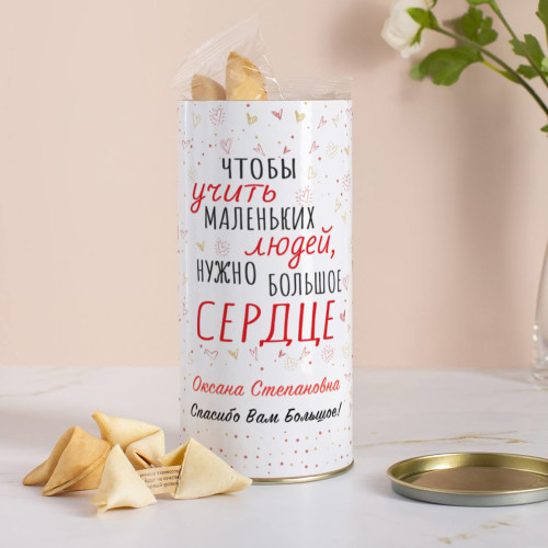 Печенье с предсказаниями в тубусе учителю "Большое сердце"