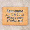 Полотенце 70х140 "Тепла и уюта" именное (персиковое)