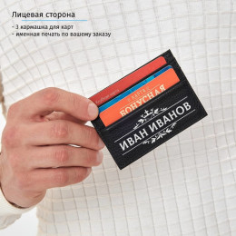 Именной картхолдер