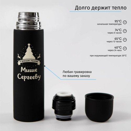 Термос "С Новым Годом" черный