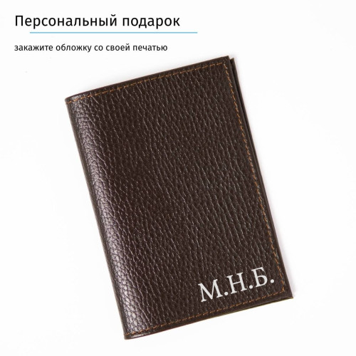 Кожаная обложка для паспорта "Инициалы"