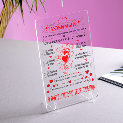 Панно-открытка "Моему Любимому"