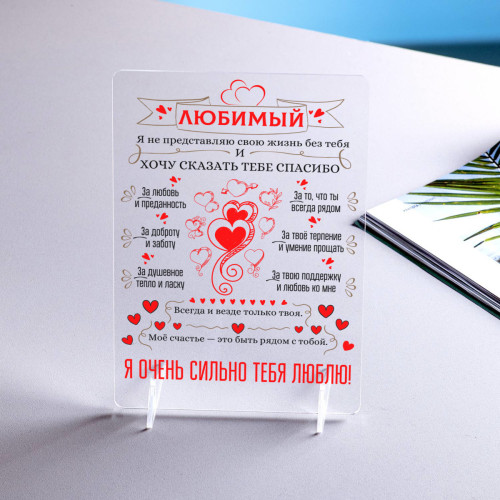 Панно-открытка "Моему Любимому"