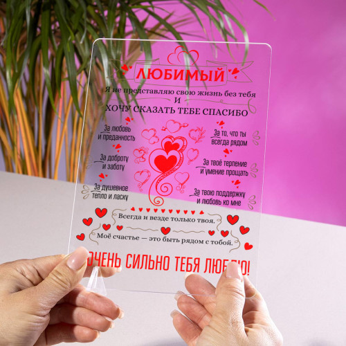 Панно-открытка "Моему Любимому"