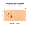 Полотенце 70х140 именное "С праздником 8 марта!" (персиковое)