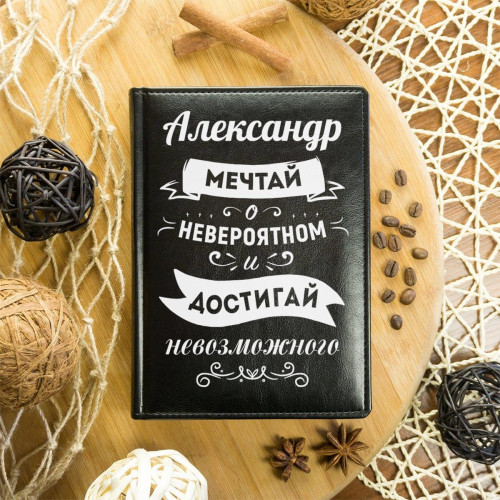 Ежедневник с принтом "Мечтай и достигай"