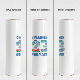 Тубус под бутылку "С Днем Защитника" именной