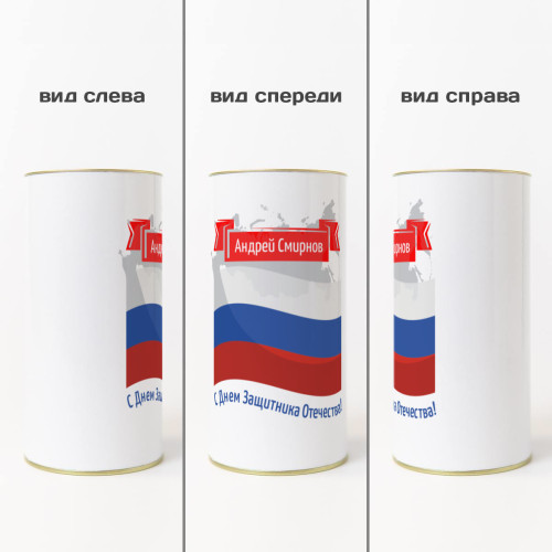 Тубус "Двадцать третье февраля" (средний)