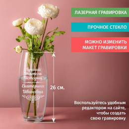 Ваза Грация именная "Лучший учитель Истории"