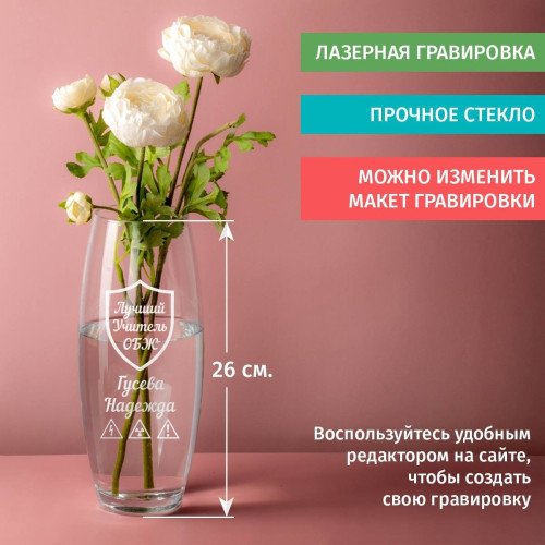 Ваза Грация именная "Лучший учитель ОБЖ"
