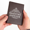 Именная обложка для автодокументов с паспортом