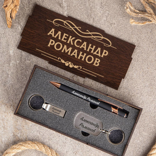 Набор с гравировкой (ручка, флешка, брелок) именной