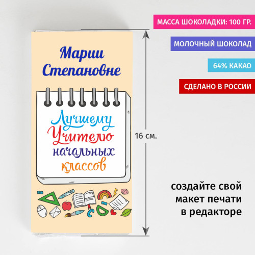 Сладкая открытка "Лучшему Учителю начальных классов"