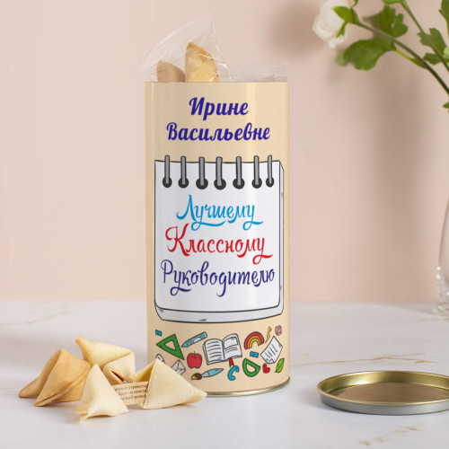 Печенье с предсказаниями в тубусе "Лучшему Классному Руководителю"