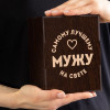 Бокал для коньяка в футляре для мужа