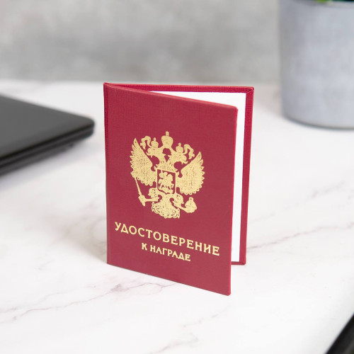 Наградное удостоверением (рукописный бланк)