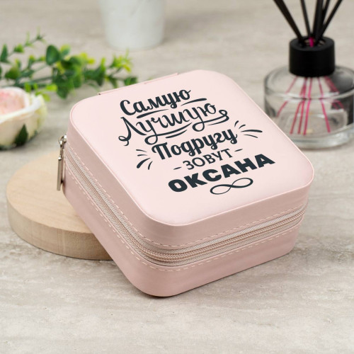 Шкатулка для украшений именная "Подруге" (Пинк)