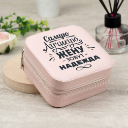Шкатулка для украшений именная "Жене" (Пинк)