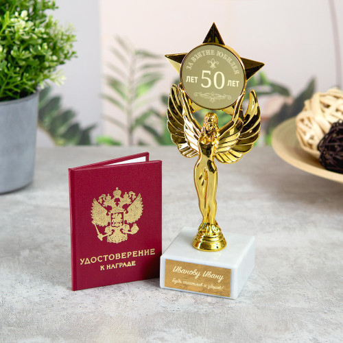 Наградная Ника-звезда "Юбилей 50 лет"