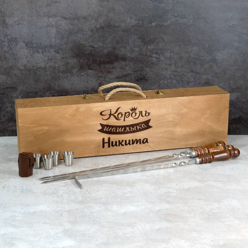 Большой шашлычный набор "Король шашлыка" с именем