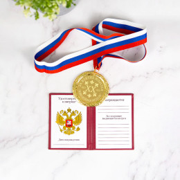 Юбилейная медаль и удостоверение (рукописный бланк) в футляре-подставке с гравировкой