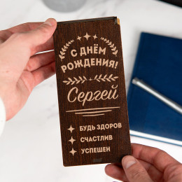 Именной конверт для денег (купюрница) "С днём рождения"