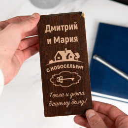Именной конверт для денег (купюрница) "С новосельем"