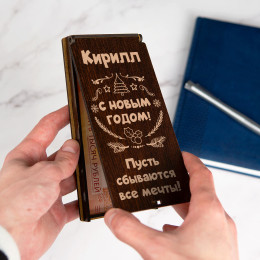 Именной конверт для денег (купюрница) "С Новым годом"
