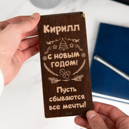 Именной конверт для денег (купюрница) "С Новым годом"