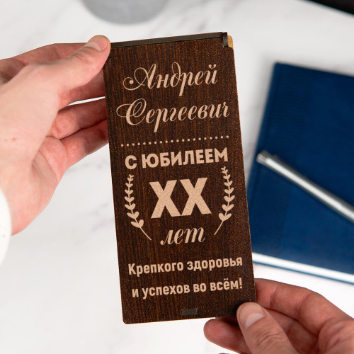 Именной конверт для денег (купюрница) "С юбилеем"