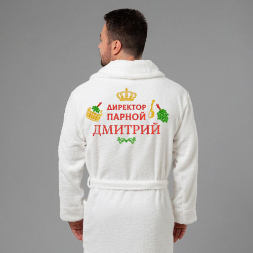 Именной халат с вышивкой "Директор парной" (белый)