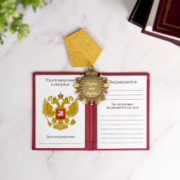 Орден и удостоверение с индивидуальным дизайном (рукописный бланк)