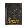 Родословная книга в мешке из замши