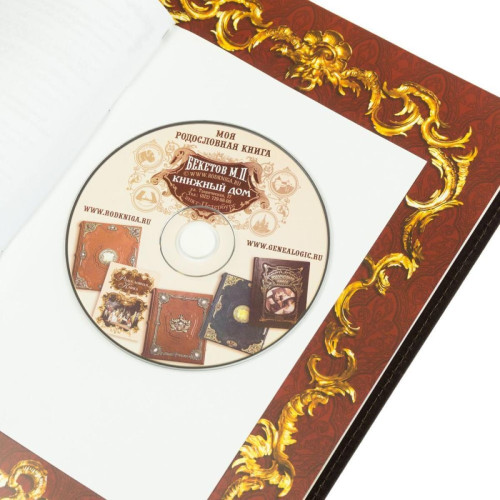 Родословная книга в мешке из замши