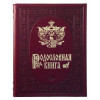 Родословная книга "Гербовая"