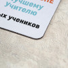 Коврик для мышки "Лучшему учителю"