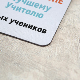Коврик для мышки "Лучшему учителю"